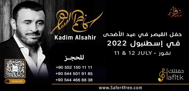 الحجز لحفل القيصر كاظم الساهر في عيد الأضحي 2022 في إسطنبول حصرياً