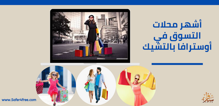 أشهر محلات التسوق في أوسترافا في التشيك