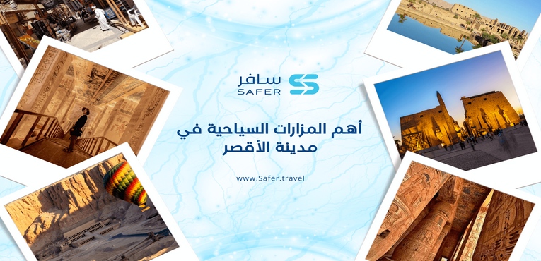 أهم المزارات السياحية و التاريخية في الأقصر و أسعارها 2023