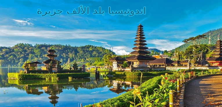 اندونيسيا بلد الألف جزيرة