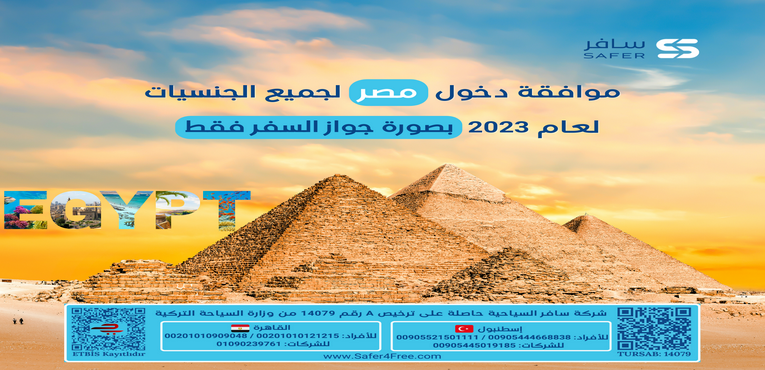 فيزا مصر لجميع الجنسيات لعام 2023