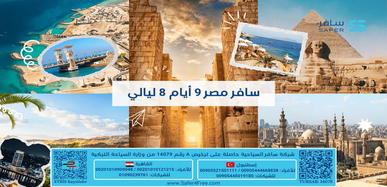 سافر مصر 9 أيام 8 ليالي 2023
