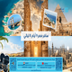 سافر مصر 9 أيام 8 ليالي 2023