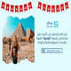 دليل شامل للحصول على تأشيرة دخول مصر لحاملي الجنسية التونسية الشروط والإجراءات الضرورية والنصائح الهامة