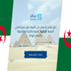 دليل شامل للحصول على تأشيرة دخول مصر لحاملي الجنسية الجزائرية الشروط والإجراءات الضرورية والنصائح الهامة