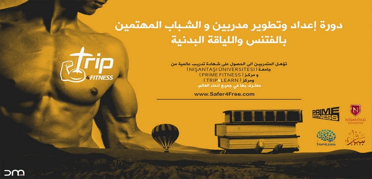 دورة إعداد وتطوير مدربى اللياقة البدنية فى إسطنبول