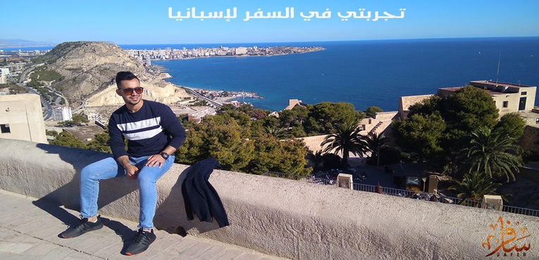 قصة سفر مجد أبو غربية لاسبانيا