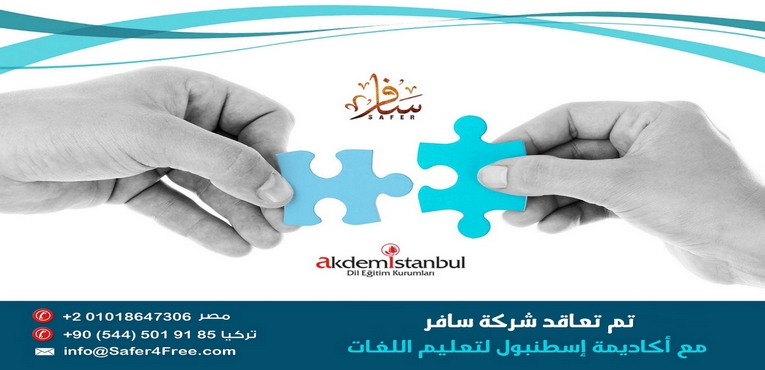 دراسة اللغة التركية في اكاديمية إسطنبول