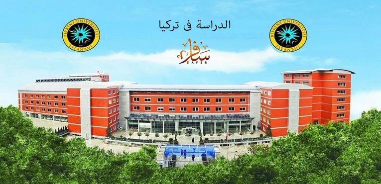  الدراسة في تركيا جامعة بايكنت 