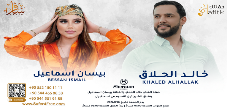  حجز حفلات خالد الحلاق و بيسان اسماعيل في اسطنبول 2022