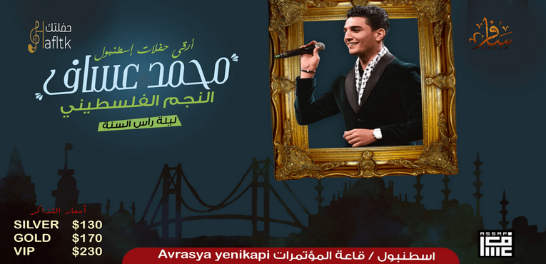 حفل محمد عساف فى رأس السنة فى إسطنبول 2019 - 2020
