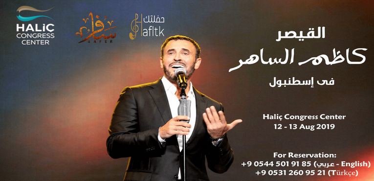 حفلة القيصر كاظم الساهر فى إسطنبول حصرياً