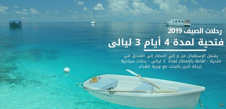 رحلة فتحية لمدة 4 أيام 3 ليالى 2019