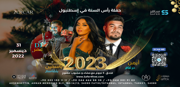 حجز تذاكر حفل رأس السنة في إسطنبول 2023 مع الفنان أيمن درغام و الفنانة ياسمين بالقاسم