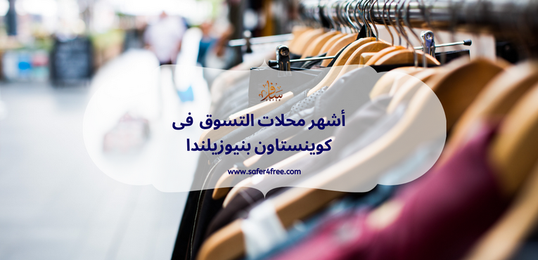 أفضل مدن ملاهي وألعاب مائية في كوينز تاون في نيوزيلندا
