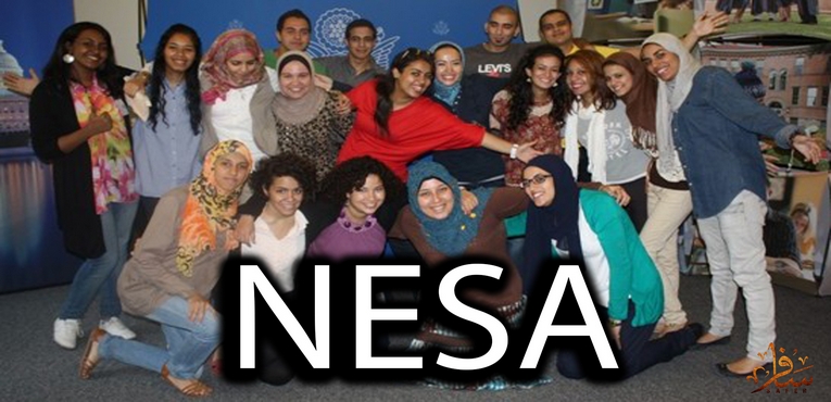 برنامج التبادل الثقافي من الحكومة الأمريكية NESA