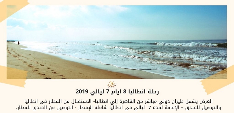 افضل عروض انطاليا 8 ايام 7 ليالي 2019 