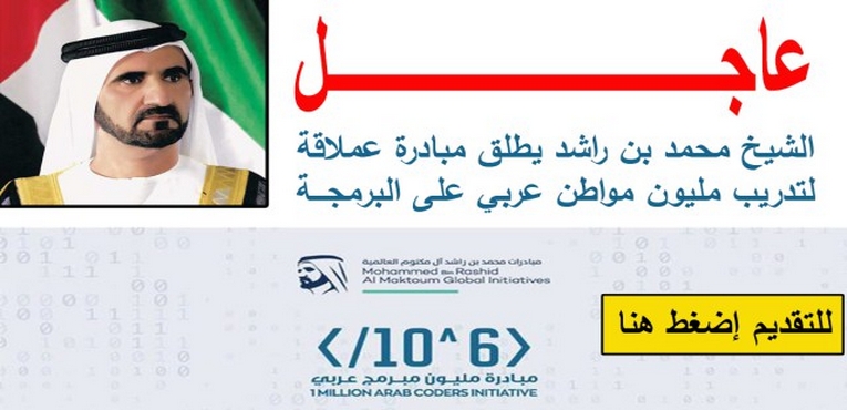 المبادرة الفريدة لإعداد الجيل المقبل من خبراء التقنية