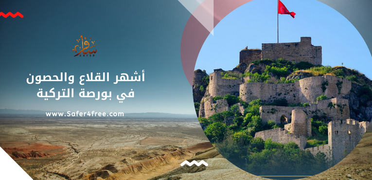 أشهر القلاع والحصون في بورصة في تركيا