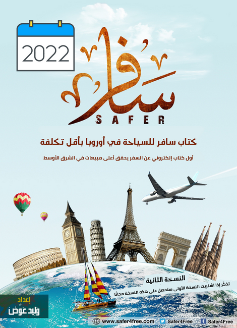 كتاب سافر للسياحة فى أوروبا