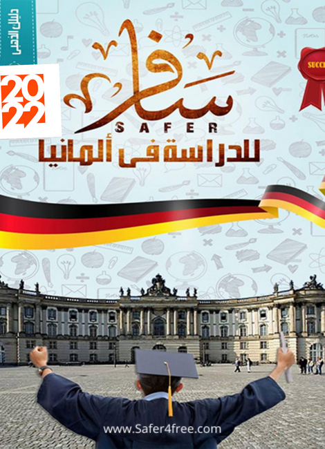 كتاب سافر للدراسة فى ألمانيا